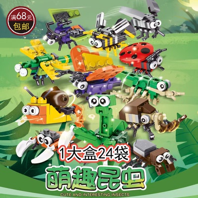 萌趣昆虫积木卡通动物男孩益智拼装培训部积分兑换奖励小卖部玩具