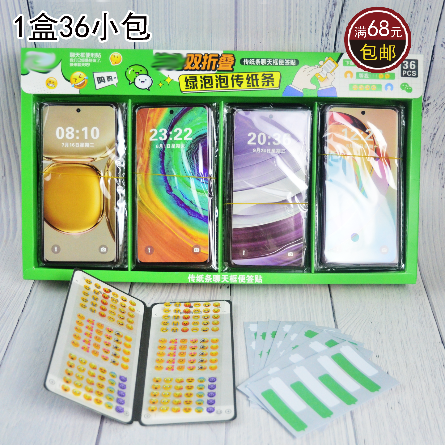 创意双折叠手机聊天框便签小纸条绿泡泡传信本纸条搞怪表情贴36入,玩具/童车/益智/积木/模型,创意/整蛊玩具,淘宝优惠券,粉丝福利购,淘宝优惠卷