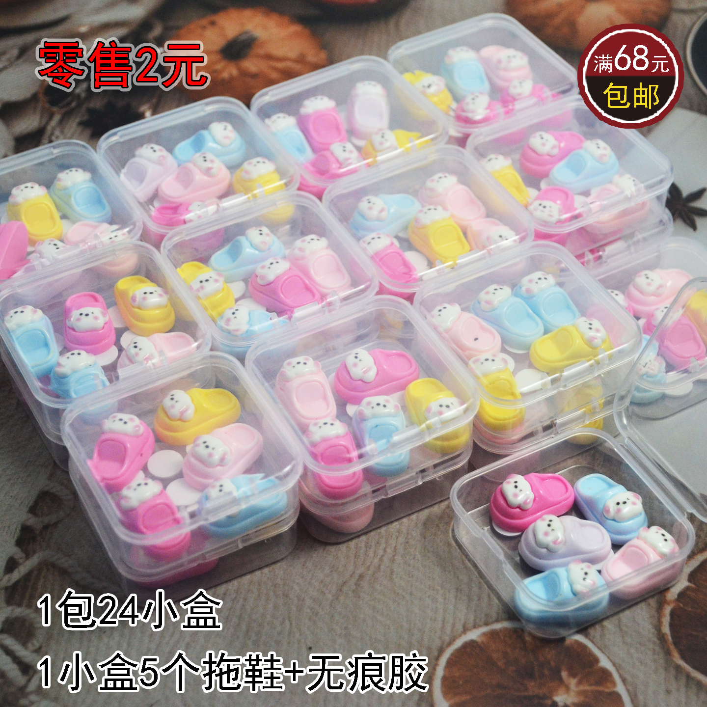 24入拖鞋贴贴乐摇摇乐卡通随意贴小卖部赠品玩具积分兑换礼品奖励