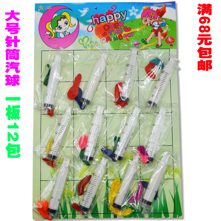 大号针筒注水气球热卖吊板挂板戏水玩具1元12入地摊小卖部赠礼品