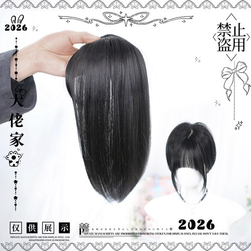 大佬家假发刘海头顶补发片女刘海假发补发片半头套隐形仿真日常
