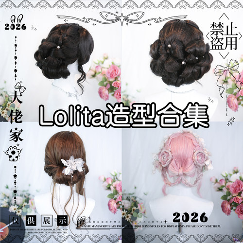 定制大佬家假发造型公主复杂款lolita造型仿真假发定制假发修理