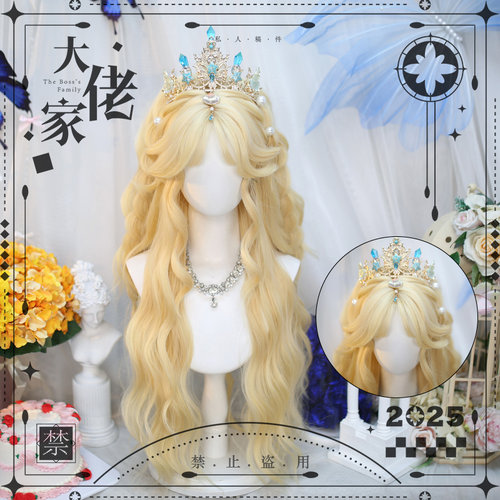 大佬家lolita假发洛丽塔「真理」全头套自然ins长卷发仿真cos卷发