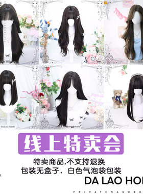 大佬家假发lolita全头套仿真刘海学生版cos套头假发特惠款