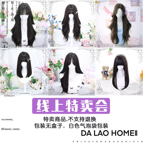 大佬家假发lolita全头套仿真刘海学生版cos套头假发特惠款
