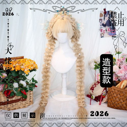 大佬家造型Lolita假发「缇洛」长款造型编发全头套自然ins女