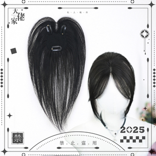 大佬家假发刘海发片隐形半头套女仿真日常隐形假发头顶补发片