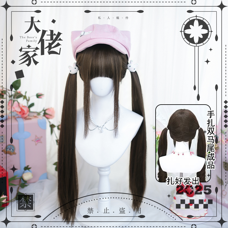 大佬家lolita长直发假发仿真日常长直发二次元女全头套手扎双马尾