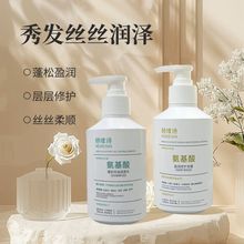 无月桂醇洗发水控油净屑无硅油丰盈蓬松滋润修护氨基酸角蛋白发膜