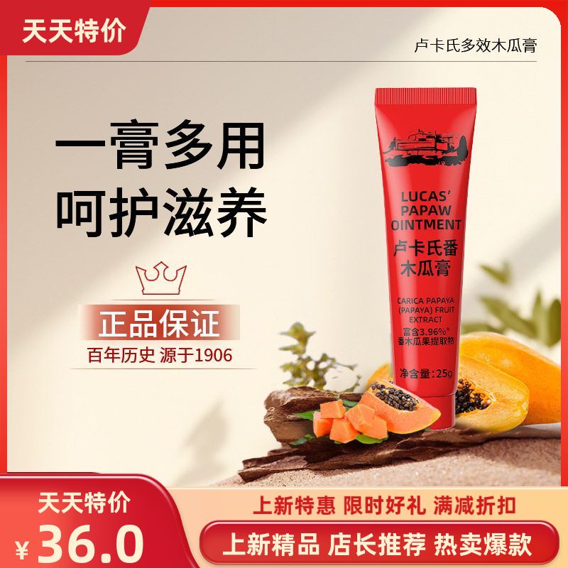 lucas木瓜膏卢卡氏番木瓜膏滋润