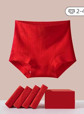 2-4条无缝红色内裤女纯棉7A级抗菌蛇年本命年大码高腰收腹三角裤