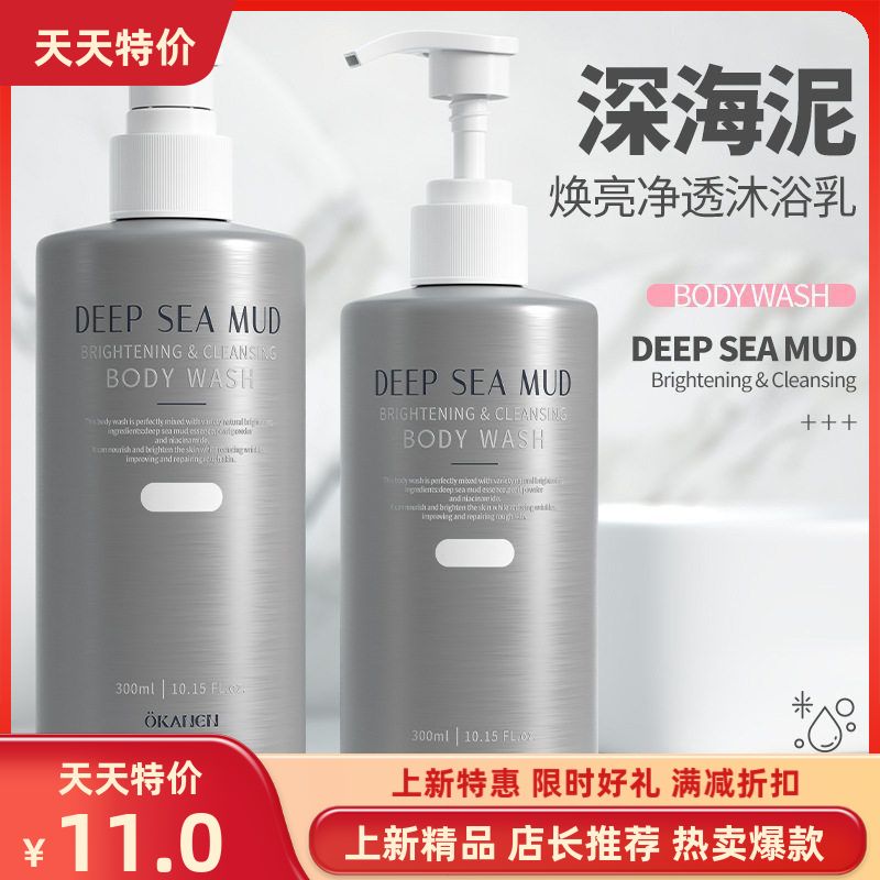 OKANEN欧嘉莱尼深海泥焕亮净透
