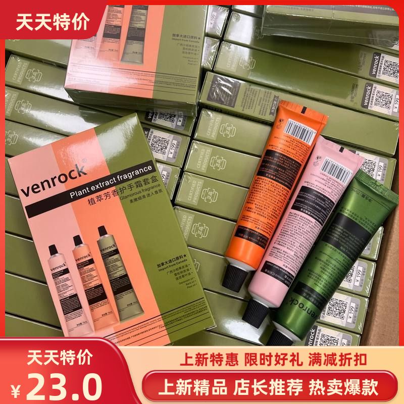 venrock护手霜套盒植萃芳香保湿