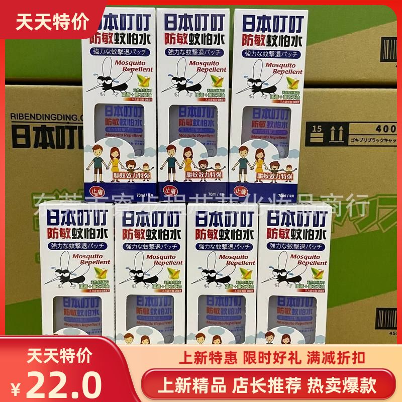 日本叮叮驱蚊水喷雾蚊怕水婴儿
