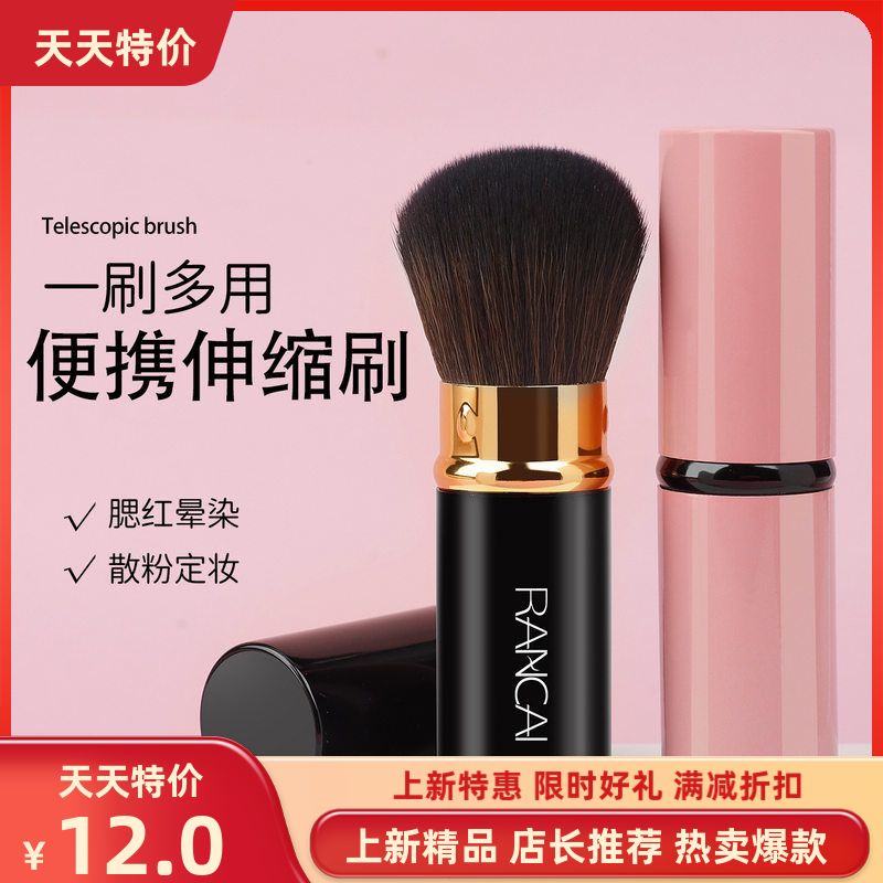 新款便携伸缩刷化妆刷沧州腮红