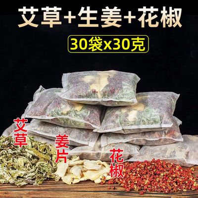 泡澡药浴花椒包泡脚包艾草包足浴