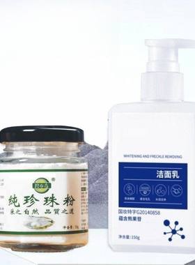 碧套装青春面部护理珍珠粉洗面奶