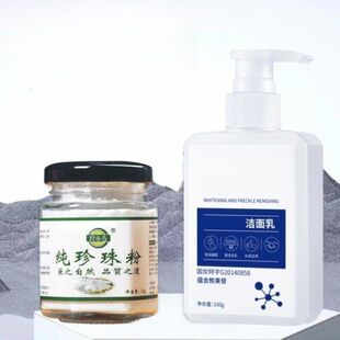 +碧套装 青春面部护理珍珠粉洗面奶珍珠粉