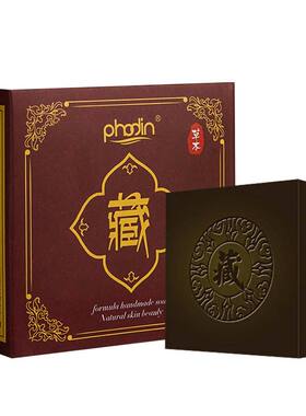 手工皂phodin除正品保湿草本香皂
