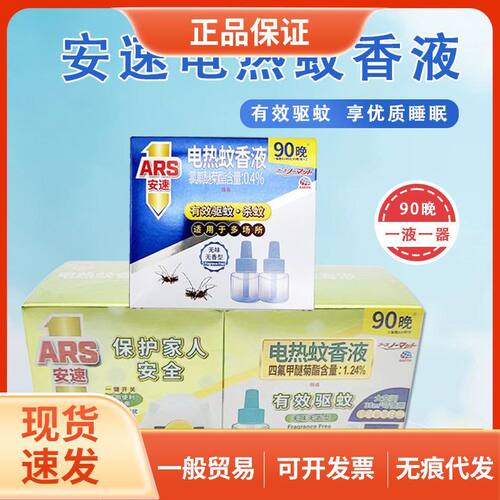 蚊香电热插电式液家用液驱蚊液器