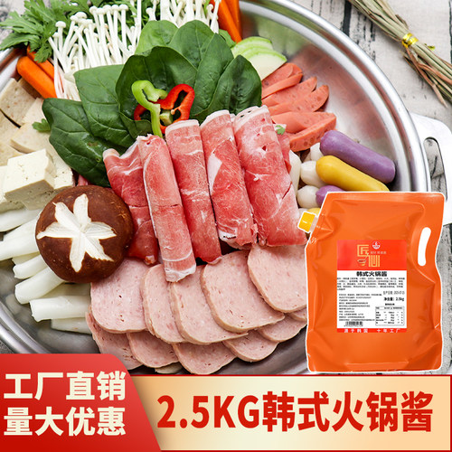 匠本家韩式火锅酱2.5kg韩餐店火锅店商用火锅底料香辣部队火锅酱