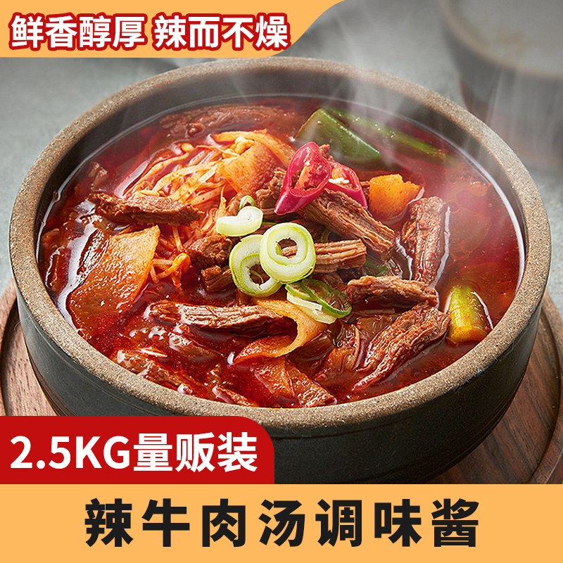 匠本家韩式辣牛肉汤调味料商用整箱汤料韩国辣牛肉汤酱料韩式料理
