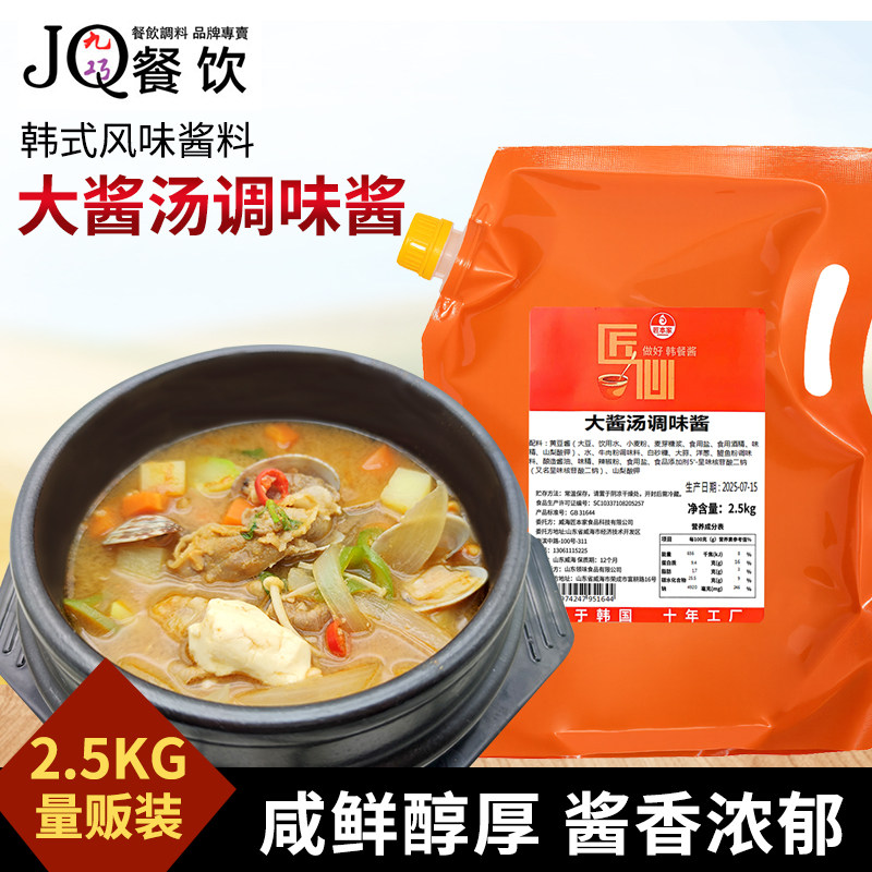 匠本家韩式大酱汤调味酱韩餐料理酱韩国大酱汤专用酱韩式汤调味酱