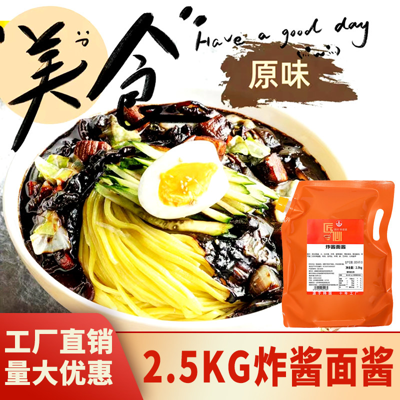 匠本家韩国炸酱面酱商用韩国黑酱春酱韩式拌面酱商用杂酱面酱