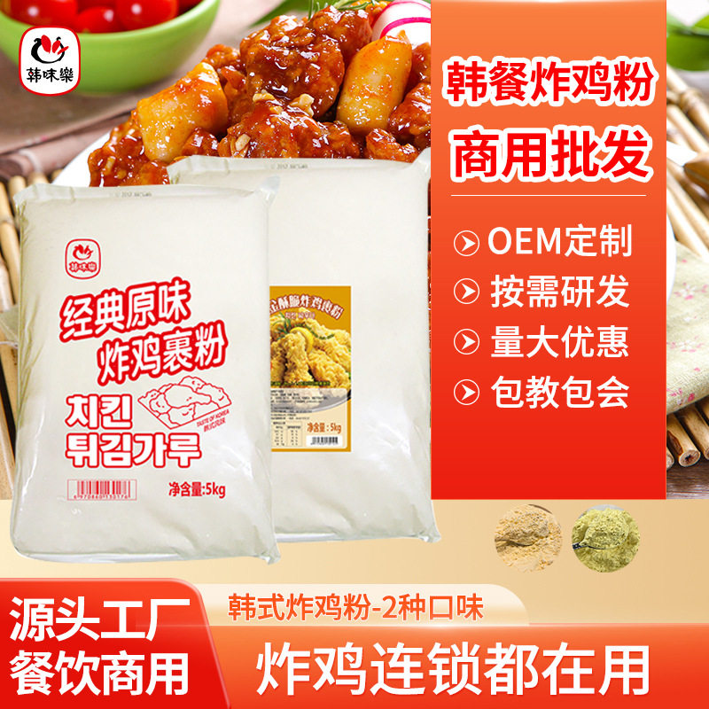 韩味乐炸鸡粉5kg原味炸鸡裹粉黄金酥脆炸鸡粉韩式炸鸡香酥鳞片粉