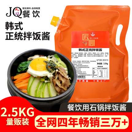 匠本家韩式石锅拌饭酱韩国正统拌饭酱拌饭店专用辣酱甜辣口拌饭酱