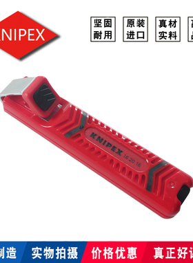 德国进口KNIPEX凯尼派克剥线刀剥线皮工具剥皮刀多功能162016SB