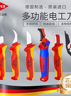 德国进口KNIPEX凯尼派克电工刀绝缘剥皮器电缆刀98 05312 54 55