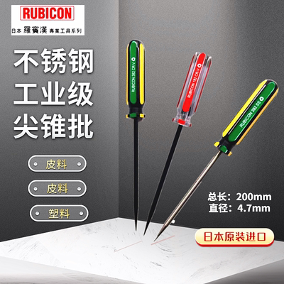 锥子针形尖锥RUBICON/罗宾汉