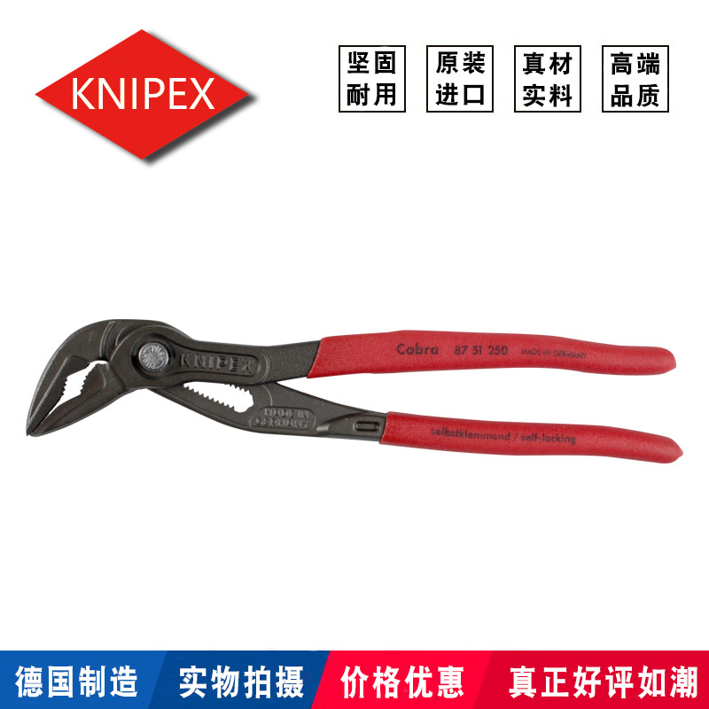 德国万能扳手水泵钳KNIPEX