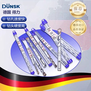 进口德国得力DUNSK冲击钻头坑钻四坑两刃油压钻咀电锤圆柄水泥钻