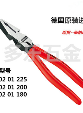 凯尼派克KNIPEX省力型钢丝钳02 01 225 200 180/0201180 0201200