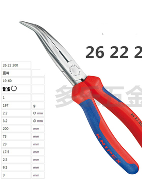 德国KNIPEX凯尼派克长半圆弯嘴钳尖嘴钳夹钳2622200 26 22 200