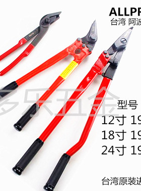 进口阿波罗ALLPRO钢带剪 铁皮打包带剪刀拆包剪12 18 24寸