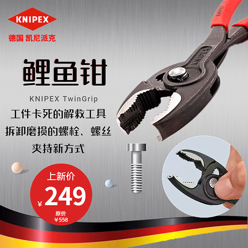 德国进口KNIPEX鲤鱼钳夹持钳图片