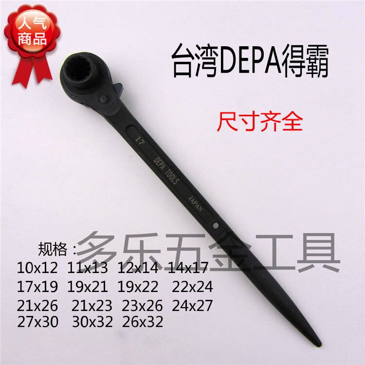 台湾得霸DEPA尖尾棘轮扳手套筒扳手快速扳手10-38mm