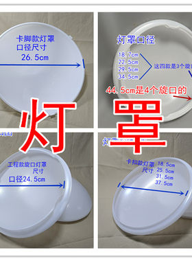 吸顶灯罩灯壳罩配件应急阻燃灯罩