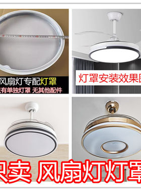 包邮风扇灯罩外壳简约42寸餐厅吊扇灯罩子卧室隐形风扇灯灯罩配件