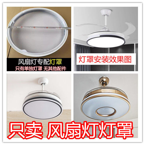 包邮风扇灯罩外壳简约42寸餐厅吊扇灯罩子卧室隐形风扇灯灯罩配件