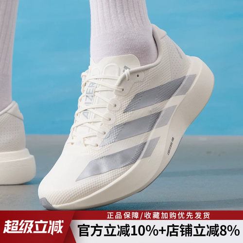 阿迪达斯男鞋马拉松竞速训练跑鞋