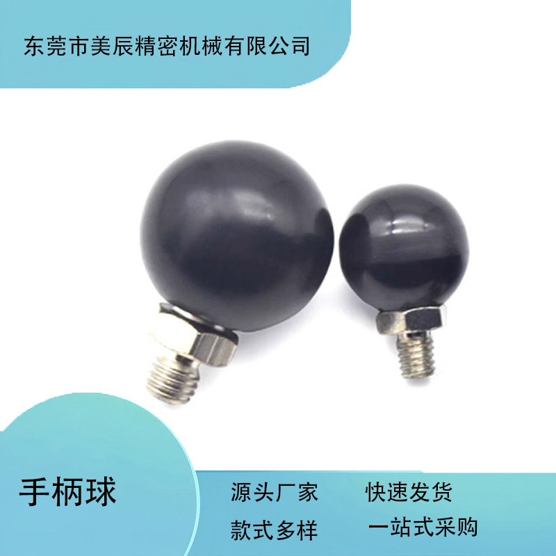 旋转球转动小手柄PBG 6/8/10-20/25/30把手握把球 圆球形拉手