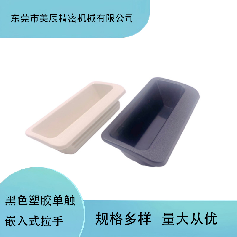AP-268-2塑胶单触嵌入式抽屉拉手