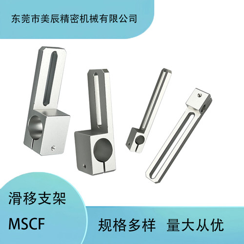 MSCF8/12-40/70-12/16滑移支架