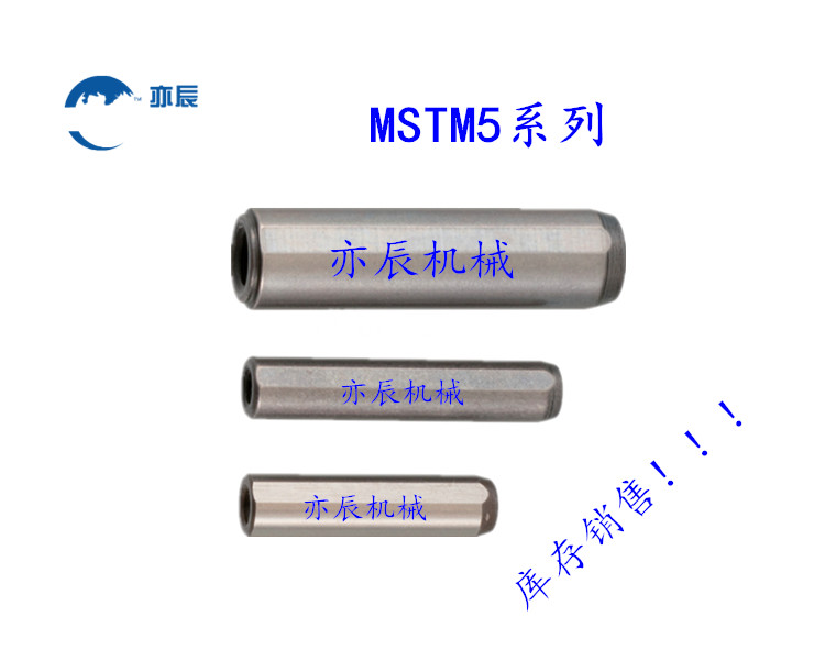 带螺孔攻牙销/m6公差定位销 MSTM5-10/15/20/25/30