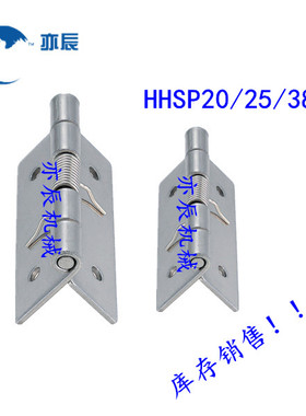 弹簧蝶形铰链 合页HHSP20/25/38
