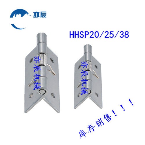 弹簧蝶形铰链 合页HHSP20/25/38